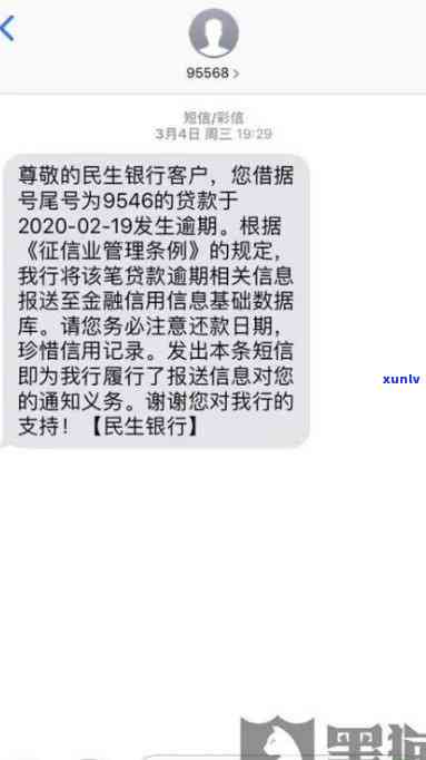 民生银行催款：短信是真的吗？  怎样解决？