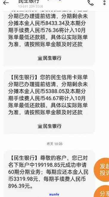 民生逾期可以协商分期还款吗，怎样协商分期还款？民生逾期解决  