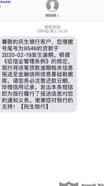 民生逾期分期付款-民生分期后逾期被起诉