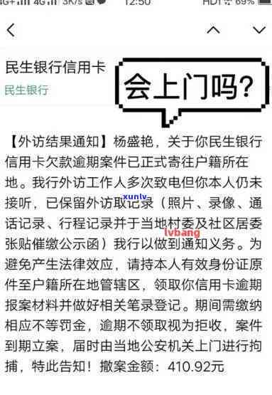 民生银行逾期报案流程图：详细步骤及留意事