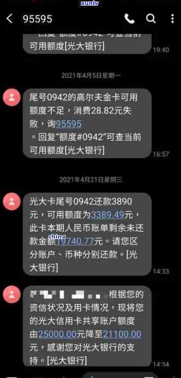 光大逾期额度降了-光大逾期额度变0