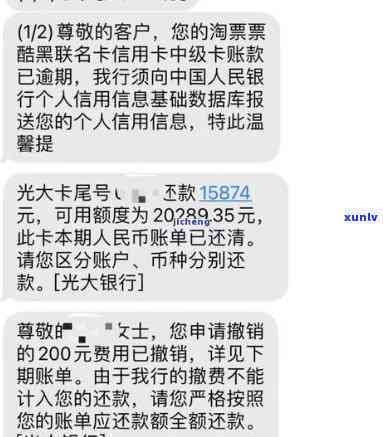 光大逾期10几天,  打  下午两点还款,不还封卡，光大银行：逾期10天，  请求下午2点前还款，否则将封卡