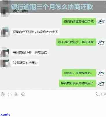 上海银行逾期三个月想分期还款找谁协商，急需解决：上海银行信用卡逾期三个月，寻求分期还款协商方案