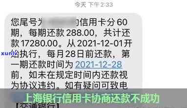 上海银行逾期三个月想分期还款找谁协商，急需解决：上海银行信用卡逾期三个月，寻求分期还款协商方案