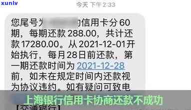 上海银行逾期三个月想分期还款找谁协商，急需解决：上海银行信用卡逾期三个月，寻求分期还款协商方案