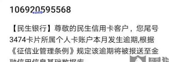 民生欠10万逾期6个月，拖欠民生贷款10万元，已逾期6个月，面临严重结果