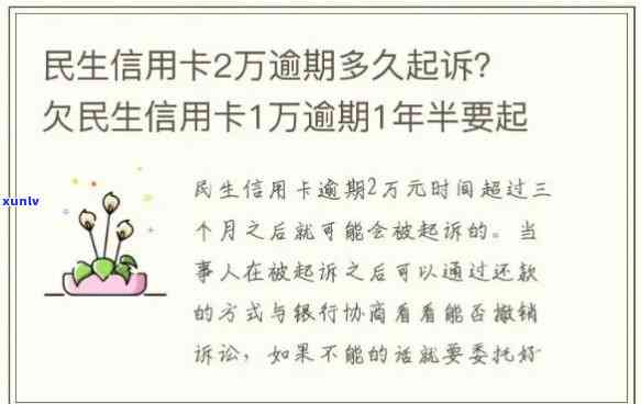 民生分期后逾期被起诉：怎样应对并解决欠款疑问？