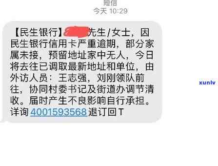 民生银行短信逾期通知，重要提醒：民生银行发送逾期通知，敬请留意