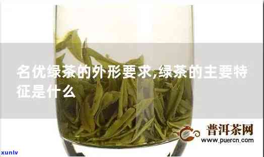 名优茶一般具有哪些优势，探析名优茶的优势：越品质、独特风味与健价值