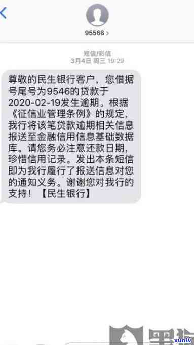 民生银行逾期短信提醒，保障您的财务安全：民生银行逾期短信提醒服务