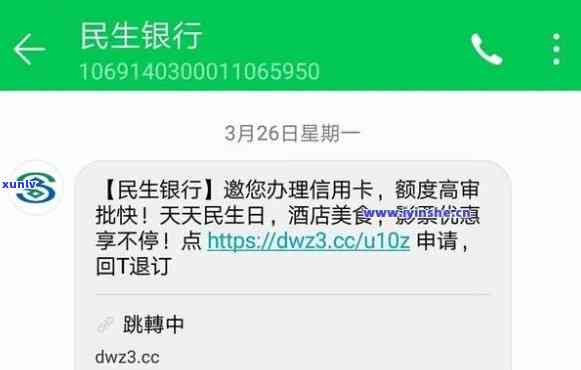 民生银行逾期短信-民生银行逾期短信提示有人带队到访