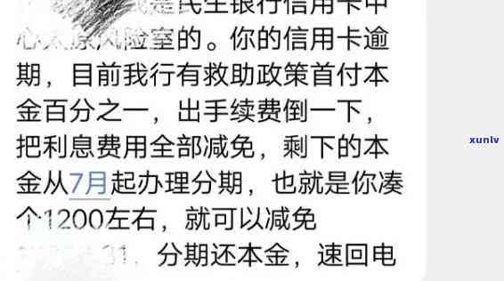 民生银行逾期了可以还一部分然后分期吗，怎样解决民生银行逾期？可以先还一部分再实施分期还款吗？