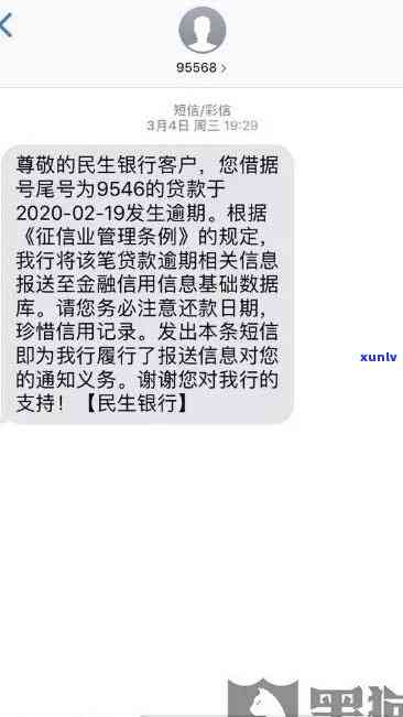 民生逾期叫我全额还款，逾期未还民生贷款，需全额清偿