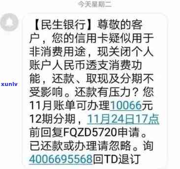 民生银行逾期10天才还款是不是会降额或停卡？还会被  吗？