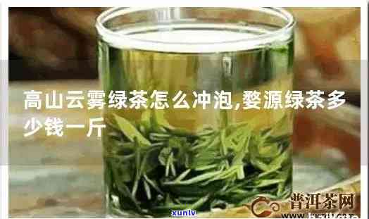 询问黄山云雾绿茶价格，一斤多少钱？