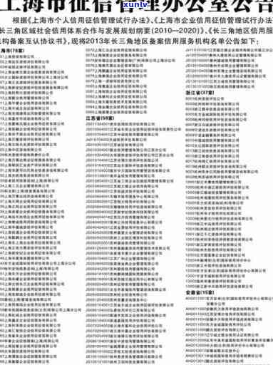 上海资信查询逾期-上海资信怎么查