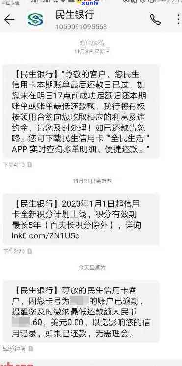 民生信用卡逾期，警惕！民生信用卡逾期可能带来的严重后果