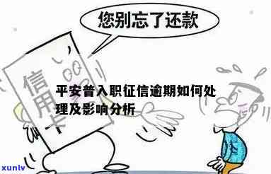 不好能去平安上班吗？熟悉作用及解决  