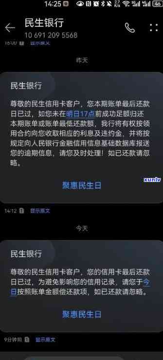 民生银行逾期受限怎么解除？怎样解除限制？无法解除怎么办？