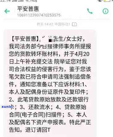 平安普逾期两年多现在说上门是真的假的，平安普逾期两年，现声称会上门是否真实？