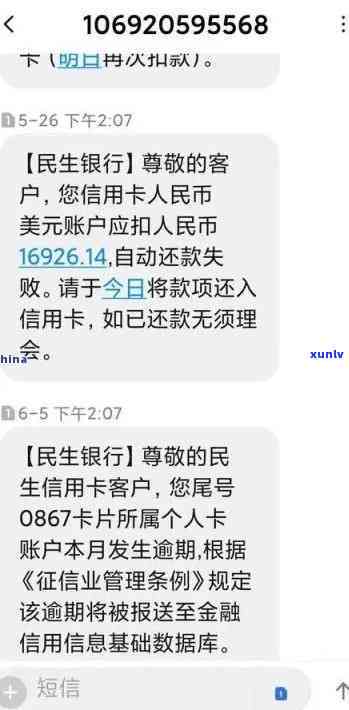 民生银行重度逾期-民生银行重度逾期怎么办