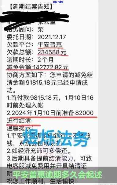 平安智贷逾期不能主动还款？解决方案在这里！