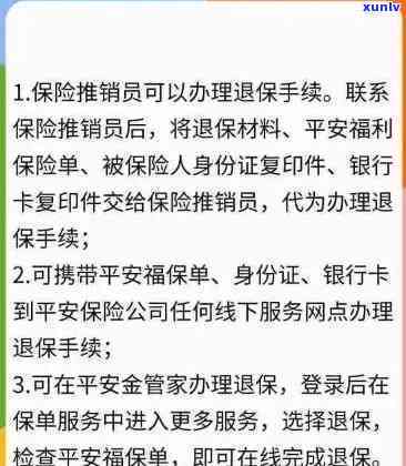 平安福逾期了还能退保，平安福保险逾期后，是不是可以申请退保？