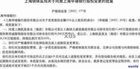 欠上海华瑞银行4500期90天会怎样，逾期90天，欠上海华瑞银行4500元可能面临的结果