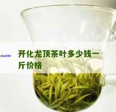 开化龙顶茶价格4个铁盒是多少？