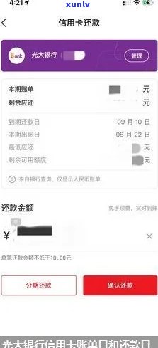 光大怎么查账单日和还款日，怎样查询光大银行的账单日和还款日？