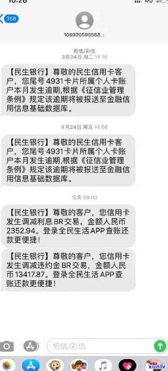 民生银行逾期记录-民生银行逾期记录多久消除