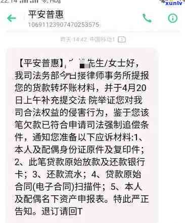 平安i贷逾期两个月未还，请求连同利息一并偿还