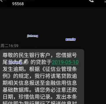 民生易贷逾期  ，警惕！民生易贷逾期  频现，怎样应对？