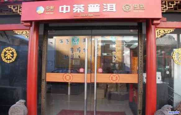 中茶北京专卖店地址-中茶北京专卖店地址查询