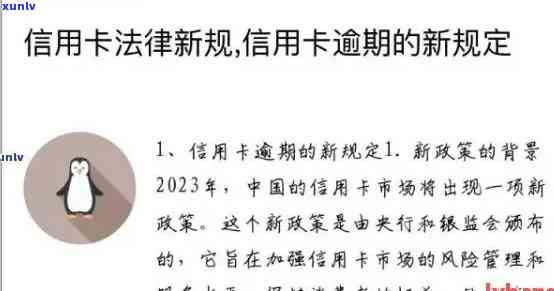 2020银行逾期政策，2020年银行逾期政策全解析