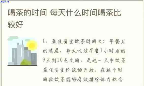 一天饮茶的时间-一天饮茶的时间是几点
