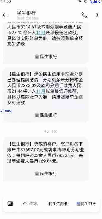 民生逾期费用减免-民生银行逾期发来的减免通告能相信吗