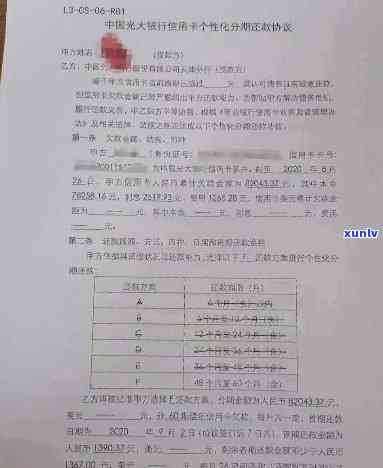 光大银行逾期协商还款方式：多少金额、多少天合适？