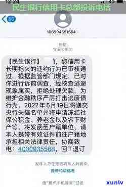 绍兴民生银行逾期  ，关键提醒：关于绍兴民生银行逾期的解决方法，请务必关注！