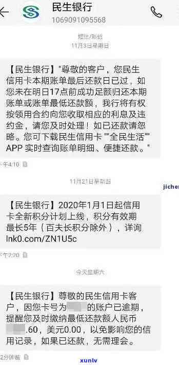 绍兴民生银行逾期  ，关键提醒：关于绍兴民生银行逾期的解决方法，请务必关注！