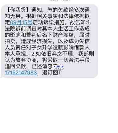 平安i贷逾期两年,今天发短信说起诉我，平安i贷逾期两年，今日收到起诉通知短信