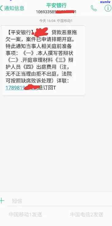 平安i贷逾期开庭-平安i贷逾期两年,今天发短信说起诉我