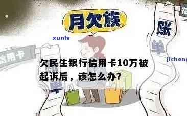 欠民生13万逾期解决  ：怎样解决逾期疑问？