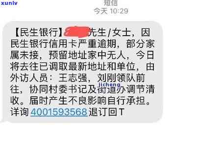 民生银行逾期7个月，总行  ，怎样应对？