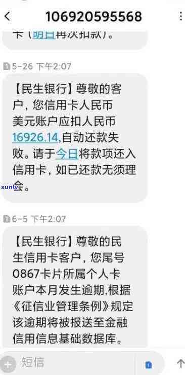 民生银行逾期7个月，总行  ，怎样应对？