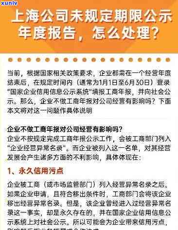 上海年报逾期补报怎么办，解决上海年报逾期问题：补报指南