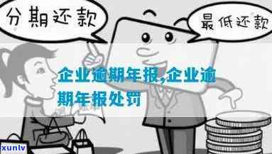 年报逾期补报后是不是会有罚款？怎样解决？罚款金额是多少？