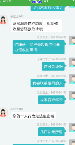 现金巴士逾期多久会打联系人 *** ？