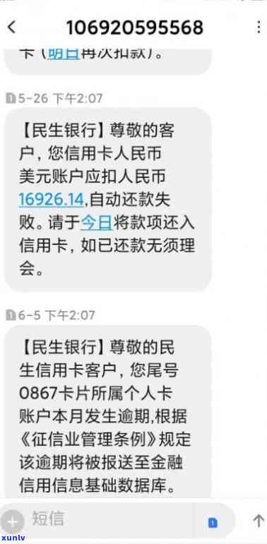 民生银行逾期催缴  ，民生银行启动逾期催缴，联系  公布！