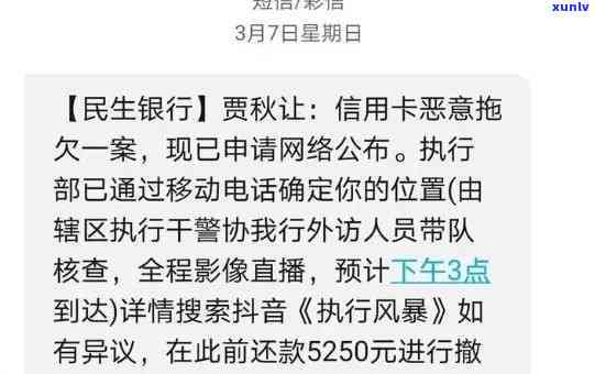 民生银行逾期催缴通知：关键提醒，尽快解决